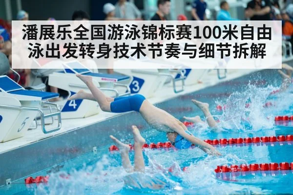 swimmer diving off starting block